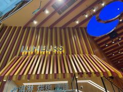 -LUNEURS月乐诗·法式冰淇淋(北外滩来福士广场店)