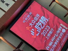 -兴仙饭店·闽味海鲜(马尾总店)