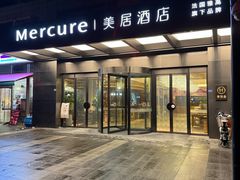 -成都九眼桥美居酒店