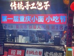 -周小波重庆小面·重庆名小吃(邹容路店)