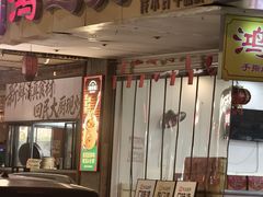 -鸿运兔·手撕烤兔(天府广场店)