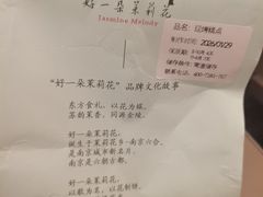 -好一朵茉莉花(老门东店)