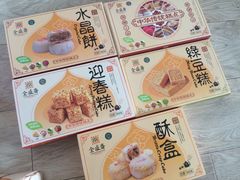 -清真全盛斋传统糕点(西羊市店)