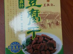 -王興記(中山路店)