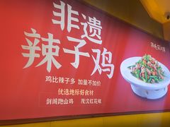 -鸡毛店·川菜(文殊院店)