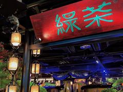 -绿茶餐厅(哈尔滨凯德店)