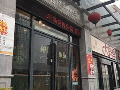 门面-姜君·千岛湖鱼头馆(浦东大道店)