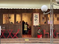 门面-福记咖啡·手工意面(下埔店)