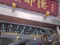 -点都德(盘福楼店)