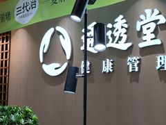 -通透堂中医·精准推拿(旗舰店)