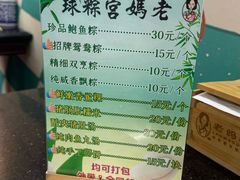 -老妈宫粽球
