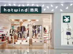 -hotwind热风(丽影广场店)