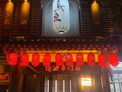 -鸟泉居酒屋·烧鸟·酒馆(百子湾店)