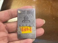 -西塔大冷面(市府大路店)
