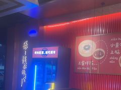 -核桃碳烤肉馆(深圳首店)