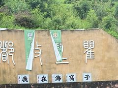 -海窝子古镇
