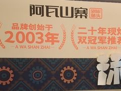 -阿瓦山寨·湘菜现炒·剁椒鱼头王(咸阳总店)