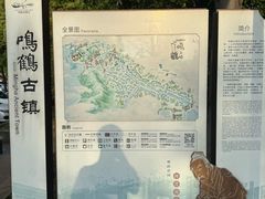 -鸣鹤古镇