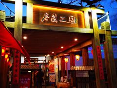 门面-水煮三国·川鲁江湖菜(香山店)