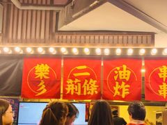 -乐彡炸串·烤苕皮(西单华威约饭街店)