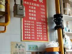 -老五鸡丝豆花面粉(瑞金北路68号院店)