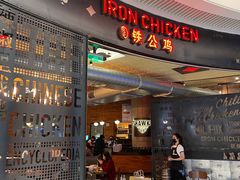 门面-铁公鸡·四川料理(天环广场店)