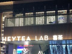 门面-喜茶(深圳欢乐海岸LAB店)