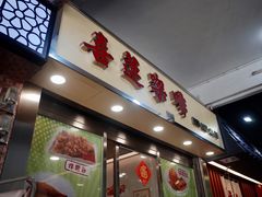 门面-喜莲咖啡