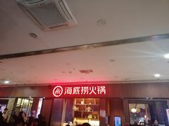 门面-海底捞火锅(德辉广场店)