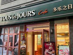-多乐之日(西苑龙湖店)