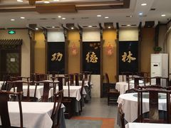 -功德林素菜饭庄(前门店)