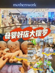 -motherswork(静安嘉里中心店)