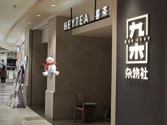 -喜茶(南京仙林金鹰店)