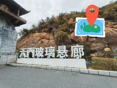 -黄腾峡天门悬廊