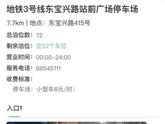 -东宝兴路站-停车场