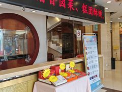 -王興記(中山路店)