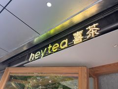 -喜茶(上海打浦桥日月光gelato lab+店)
