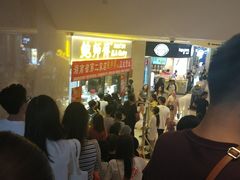 -鲍师傅糕点(国金街店)
