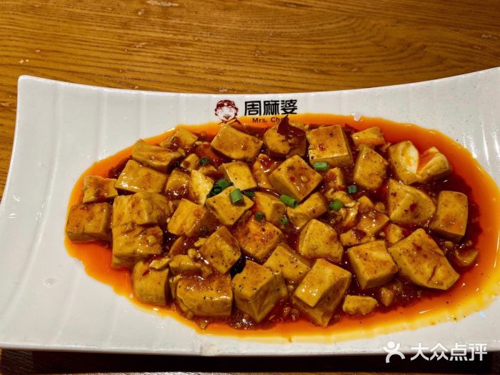 周麻婆(财贸店)麻婆豆腐图片