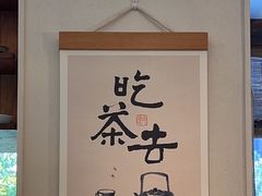-墨宴(西洋湖店)