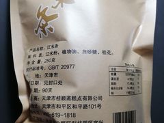 -桂顺斋糕点总厂(荣业大街店)