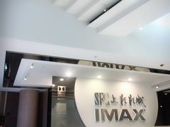 -SFC上影影城(港汇永华IMAX激光店)