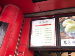 -清泉阁包子铺(中山路店)