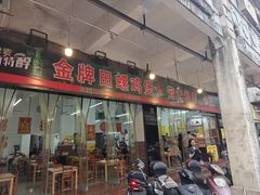 -芳记粉店(总店)