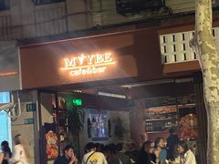 -MAYBE 威士忌 coffee&bar·清吧