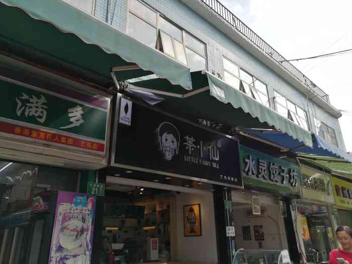 茶小仙-"公司楼下新开的奶茶店,好喜欢这个装修,简."-大众点评移动版