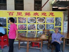-百里鲜(羚羊峡古栈道森林公园店)
