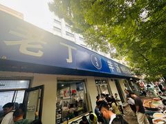 -清真喜兰老丁羊汤特色小吃