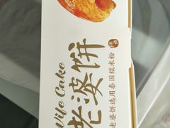 -味多美蛋糕(马家堡永辉店)