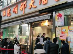 门面-光明邨大酒家(淮海路店)